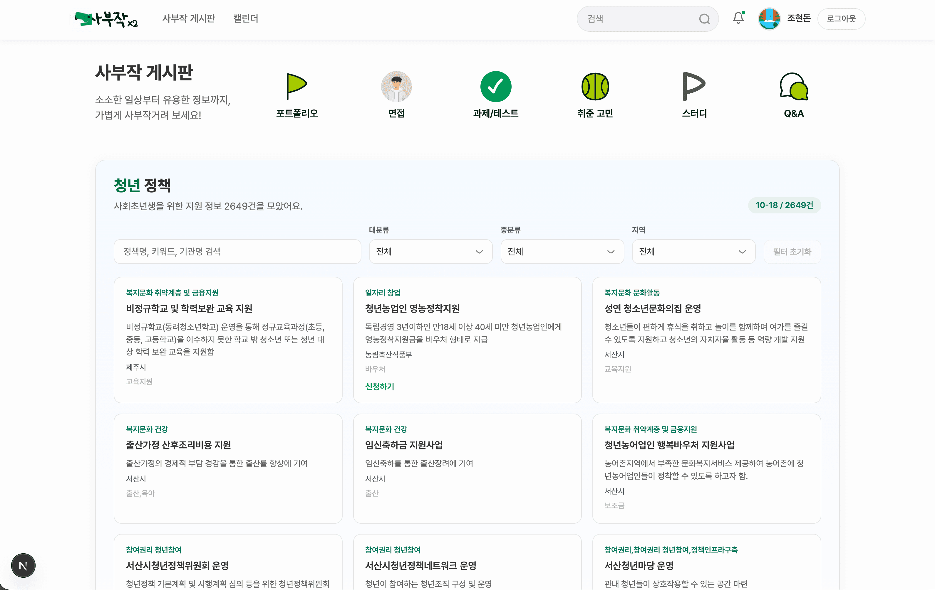 사부작사부작 스크린샷